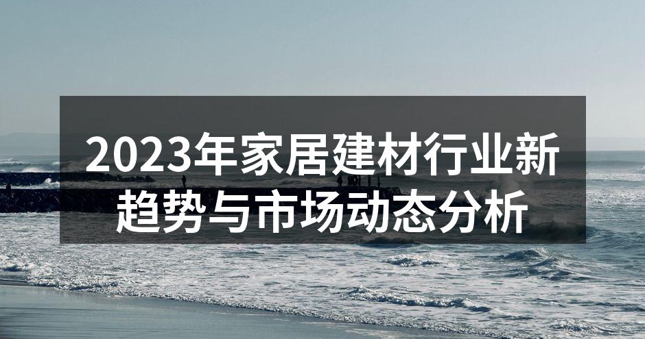智能家居产品展示
